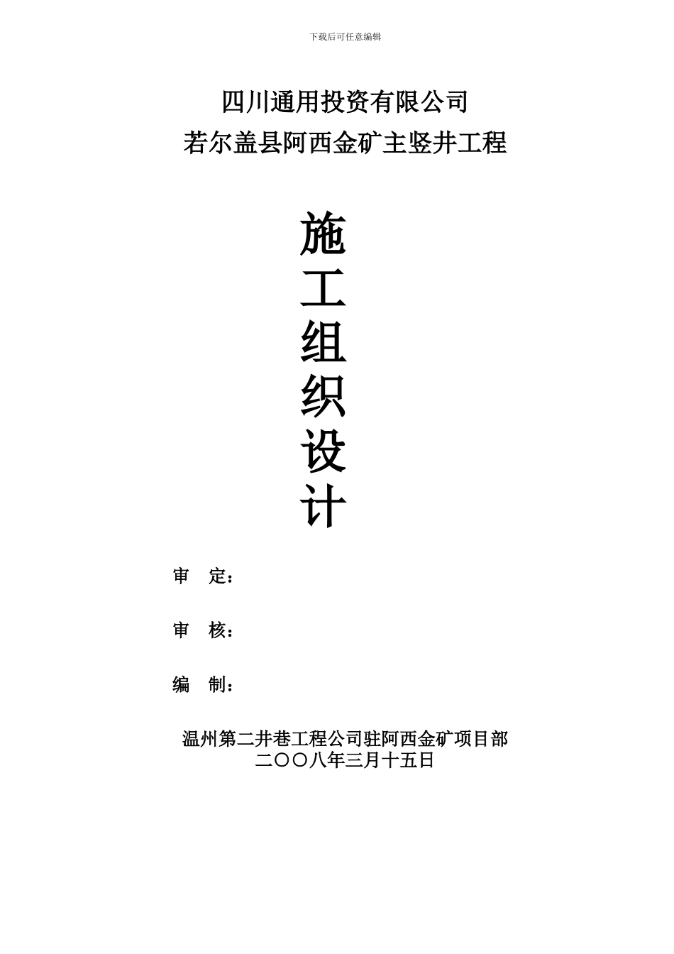 主竖井施工组织设计_第1页