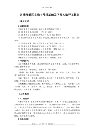 主线桥基础及下部构造施工方案