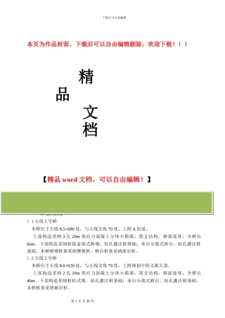主线桥左幅桩基施工方案