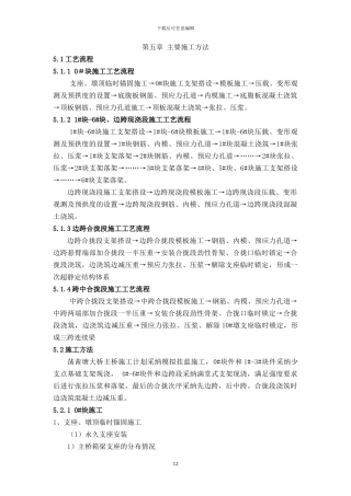 主桥上部结构施工方案