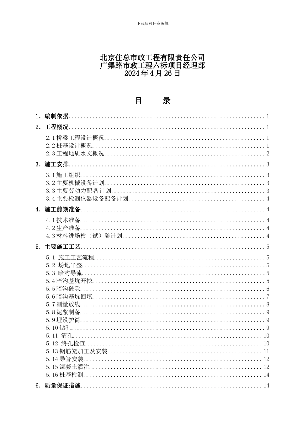 主线桥桩基施工方案_第2页
