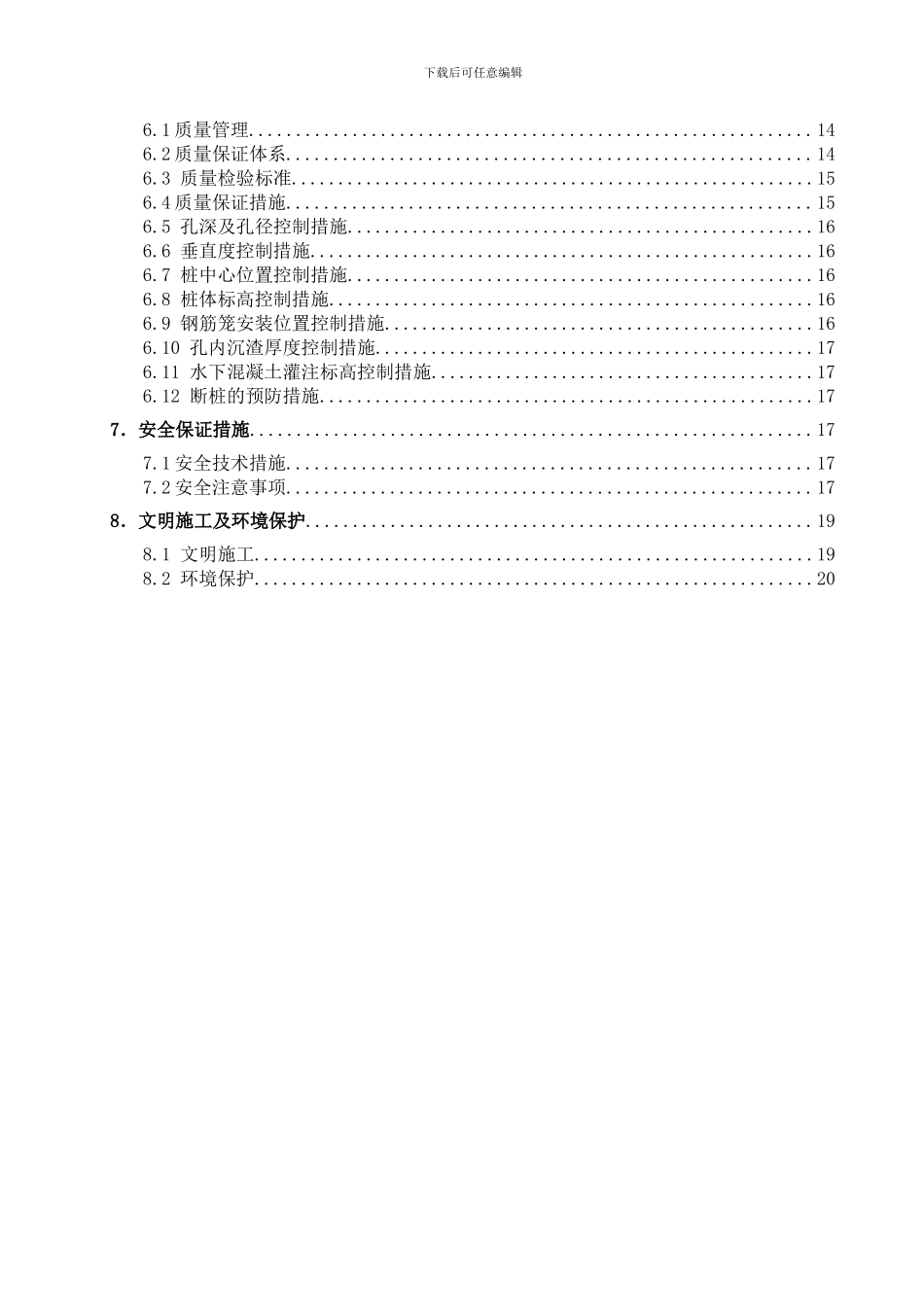 主线桥桩基施工方案_第3页