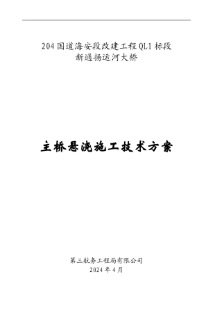 主桥变箱梁挂篮悬浇法施工方案