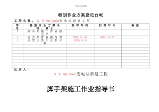 主控楼施工脚手架施工方案Microsoft-Word-文档-