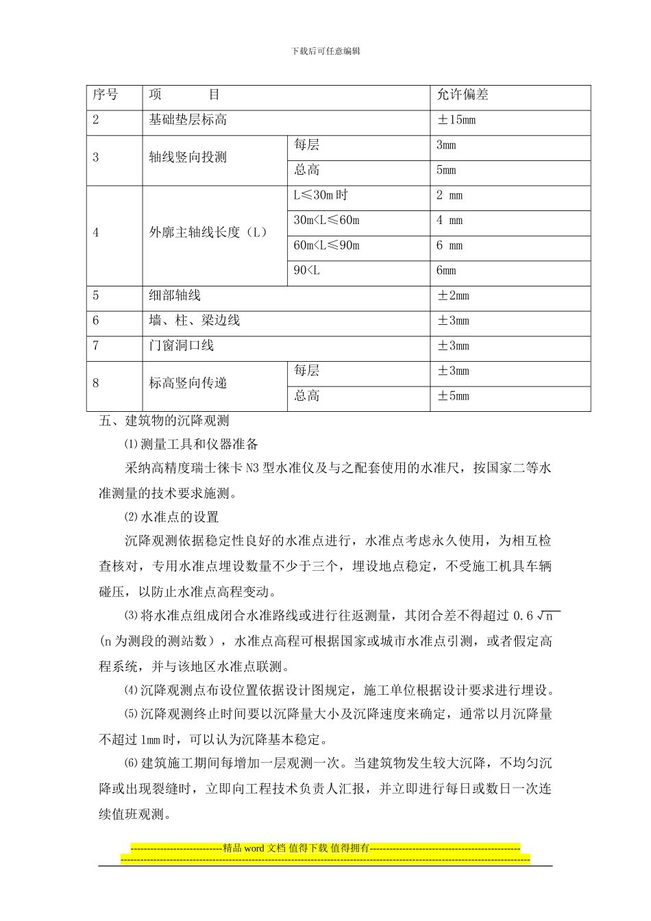 主要分部分项工程施工方案和技术措施_第3页