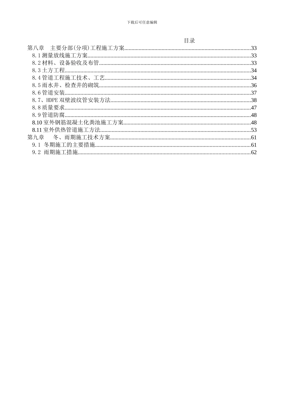 主要分部分项工程施工方案_第1页