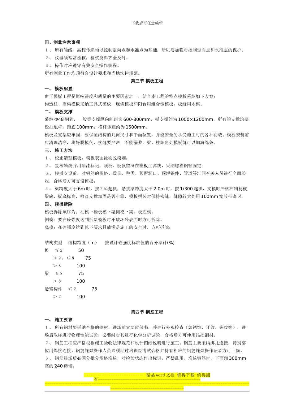 主要分部分项工程施工方法2_第2页