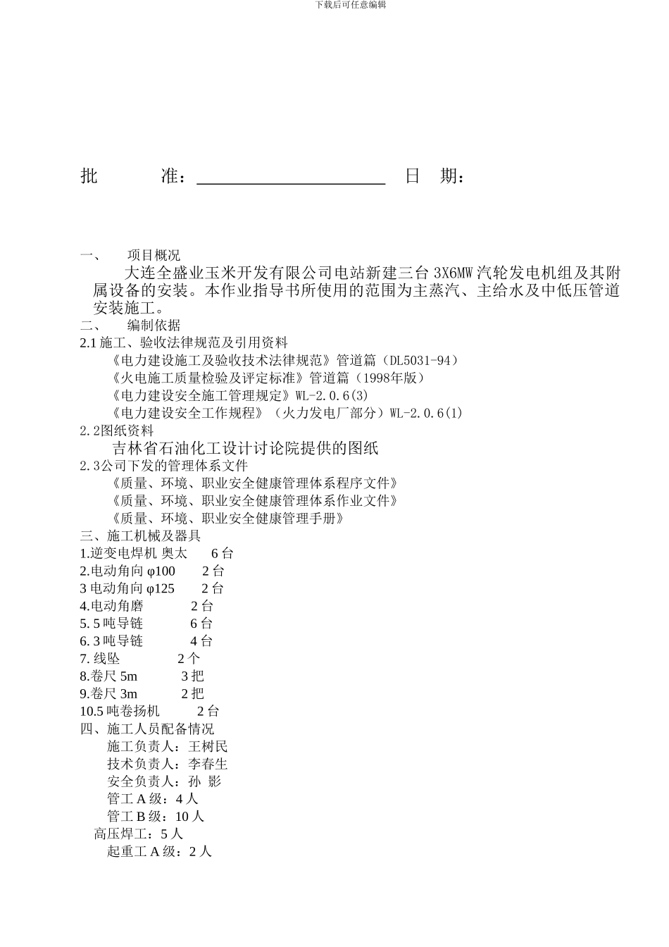 主蒸汽管道安装施工方案_第2页