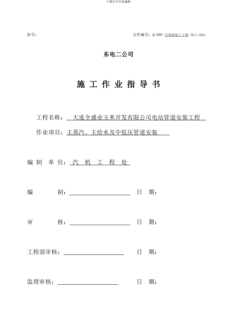 主蒸汽管道安装施工方案