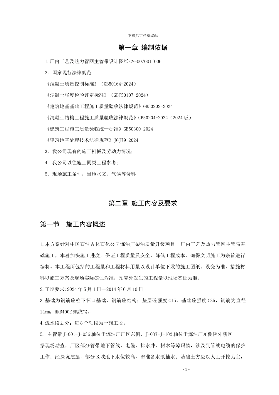 主管带土建施工方案_第2页