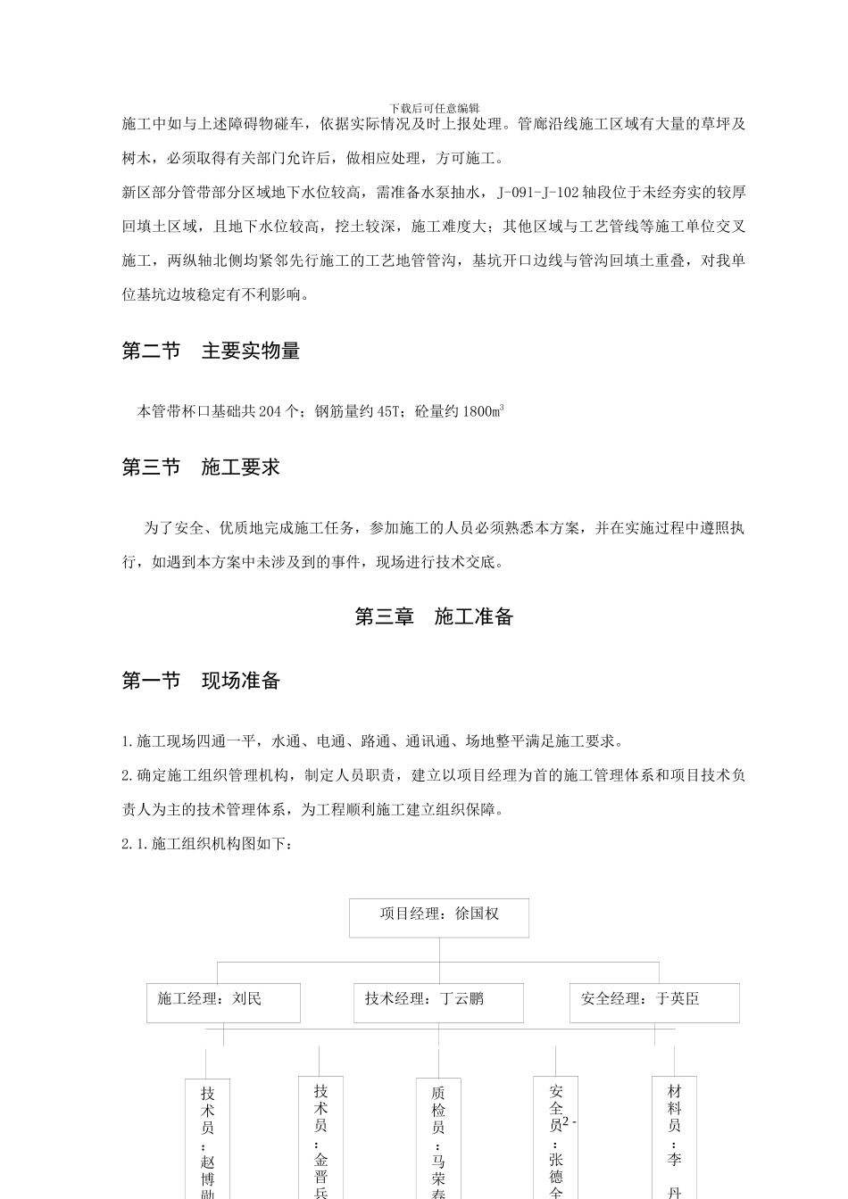 主管带土建施工方案_第3页