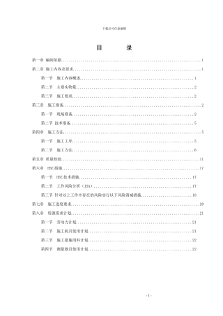 主管带土建施工方案