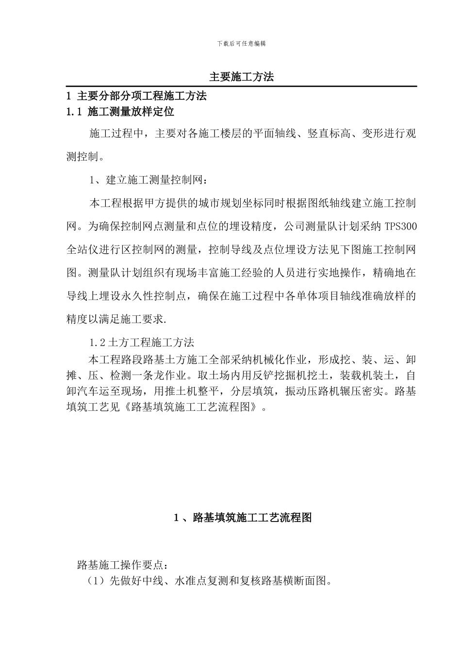 主要具体施工方案_第1页