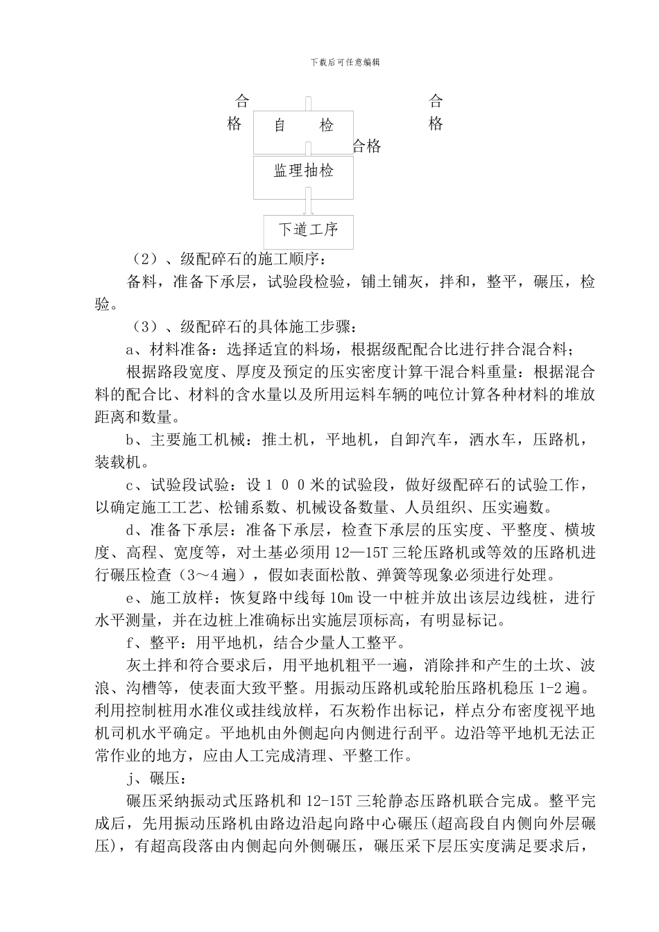 主要具体施工方案_第3页