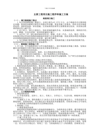 主要工程项目施工程序和施工方案