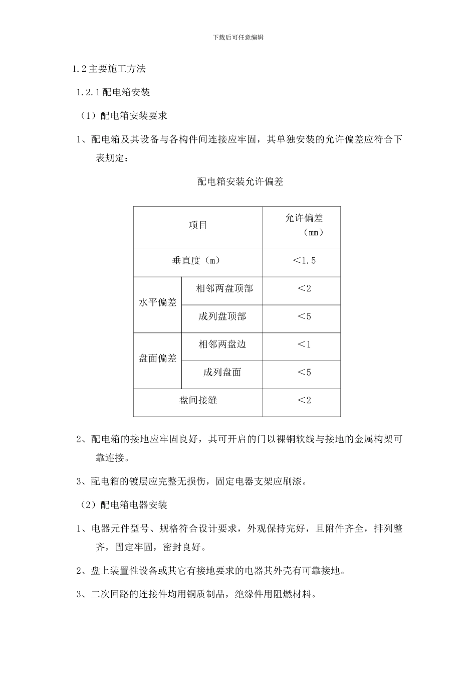主要工程项目的施工方案_第2页
