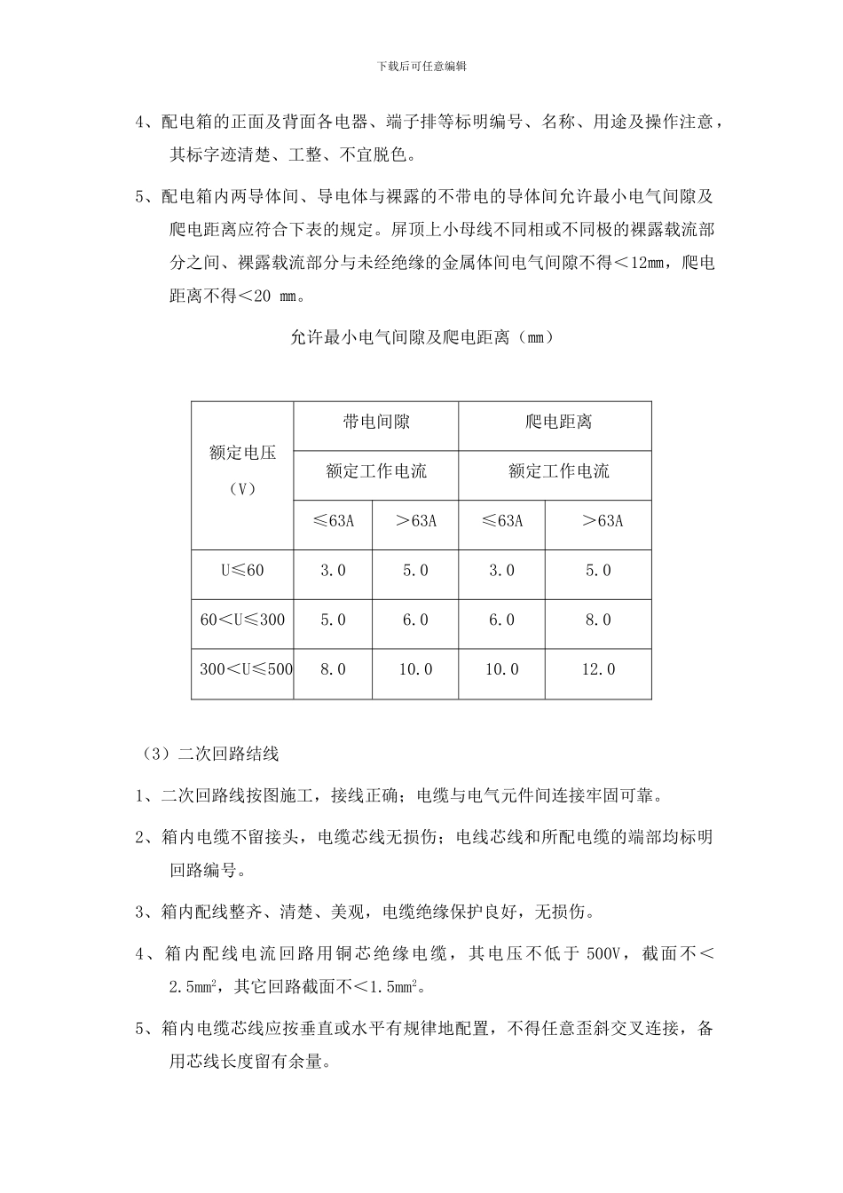 主要工程项目的施工方案_第3页