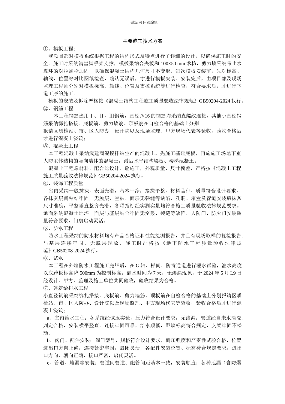 主要施工技术方案_第1页