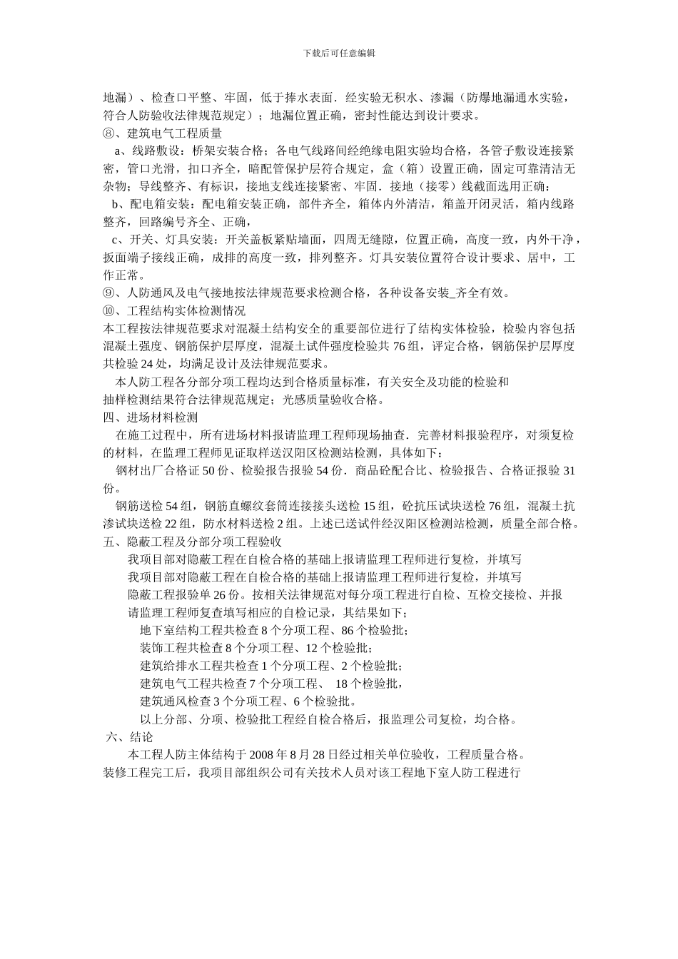 主要施工技术方案_第2页