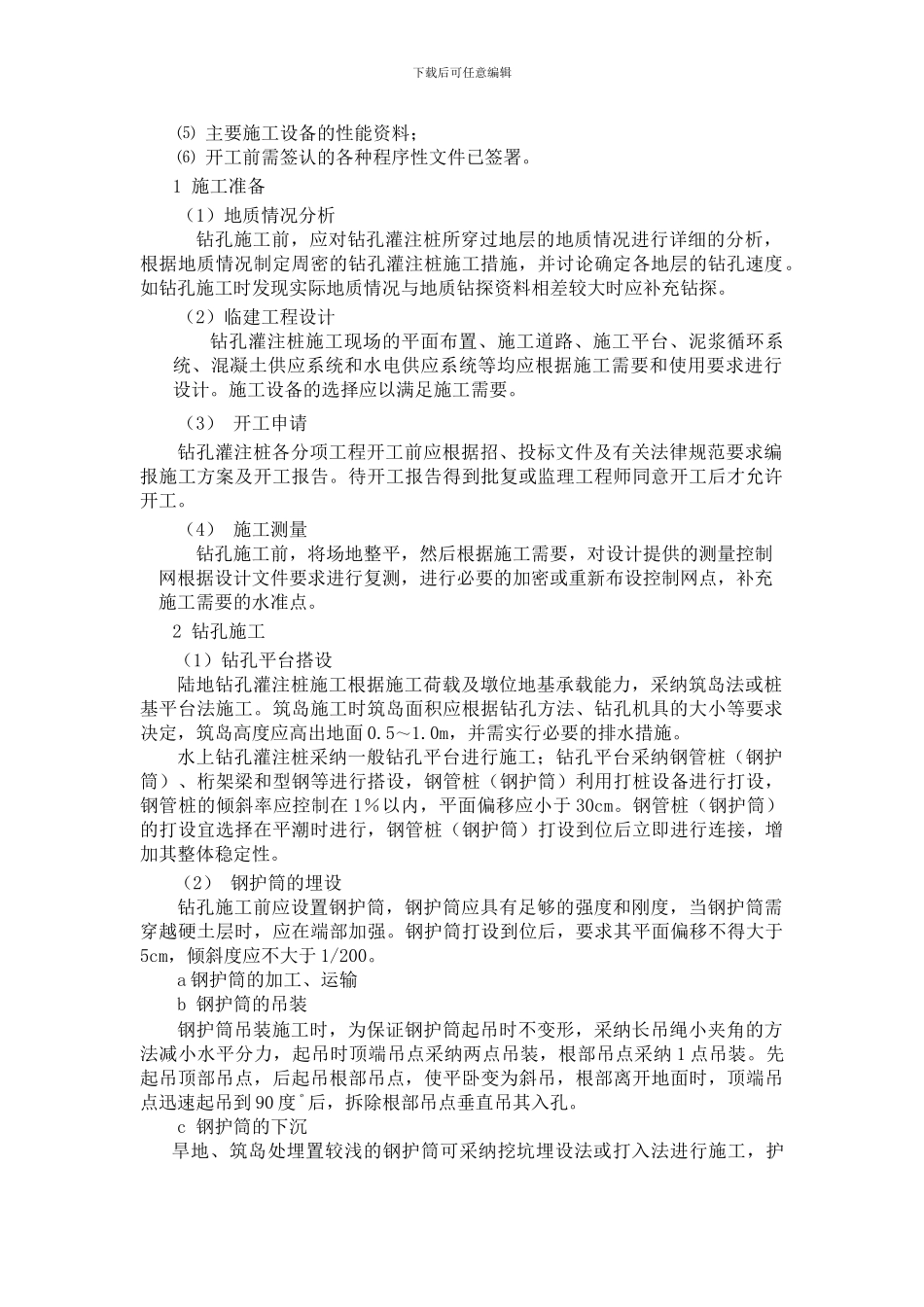 主要工程项目的施工方案及施工工艺_第2页