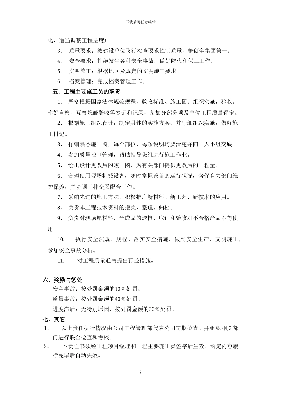 主要施工员目标责任书_第2页