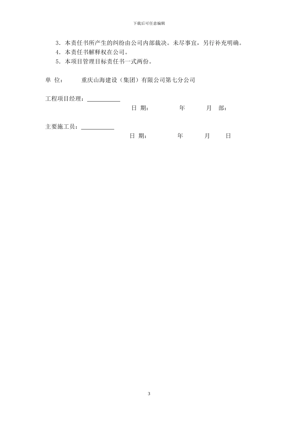 主要施工员目标责任书_第3页