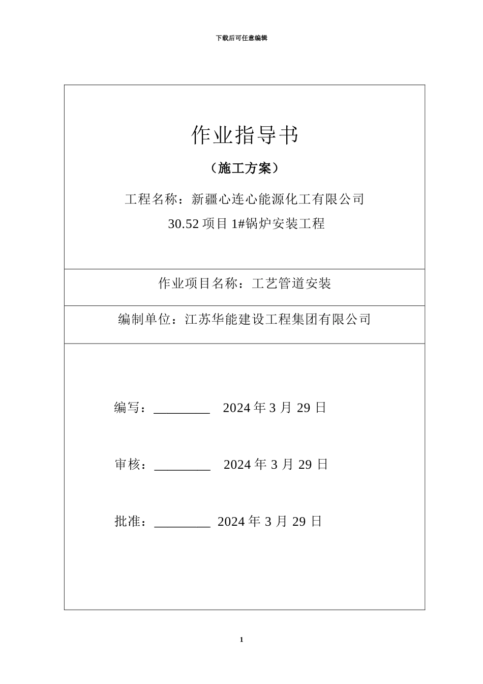 主蒸汽、主给水管道施工方案_第1页