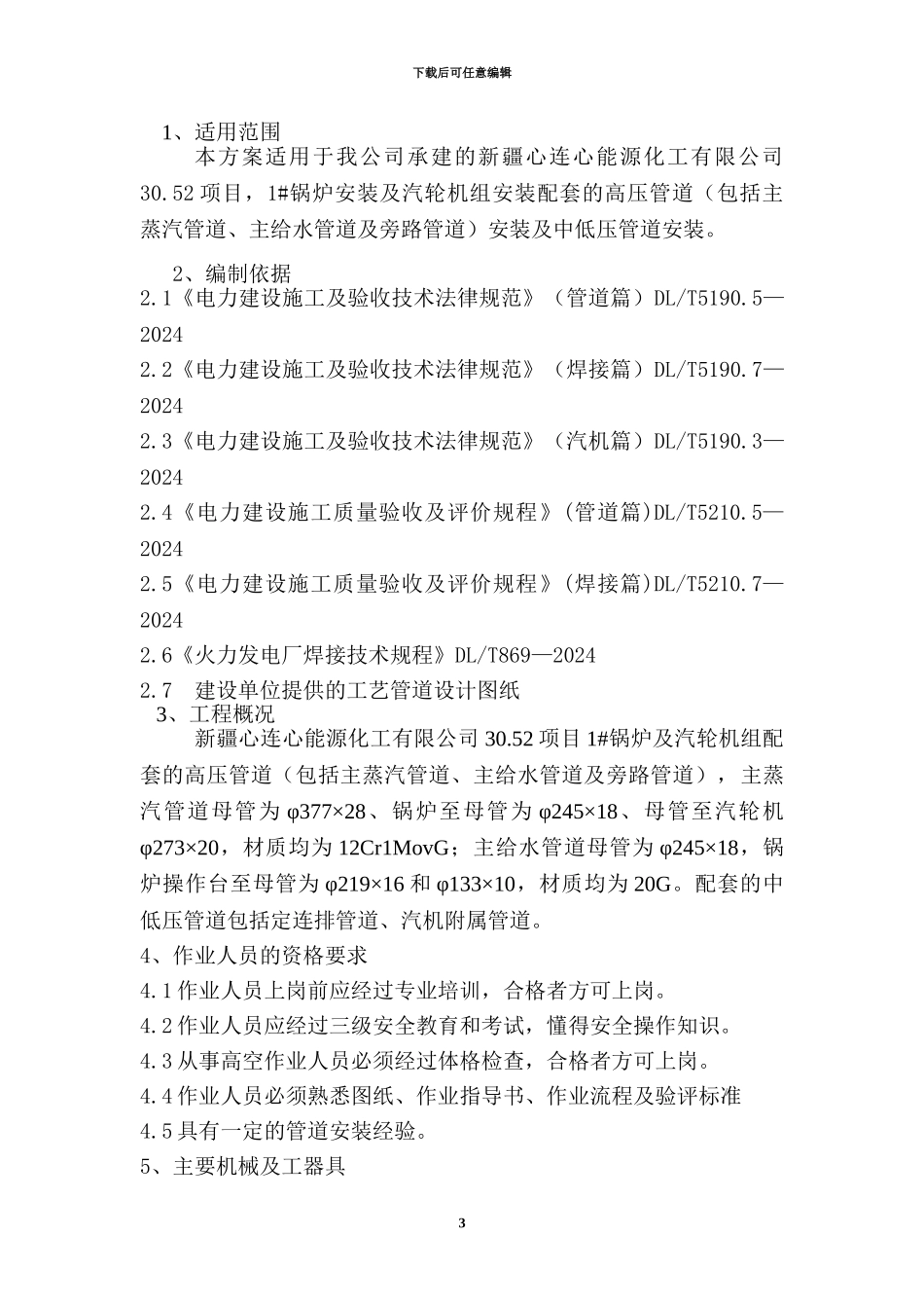 主蒸汽、主给水管道施工方案_第3页