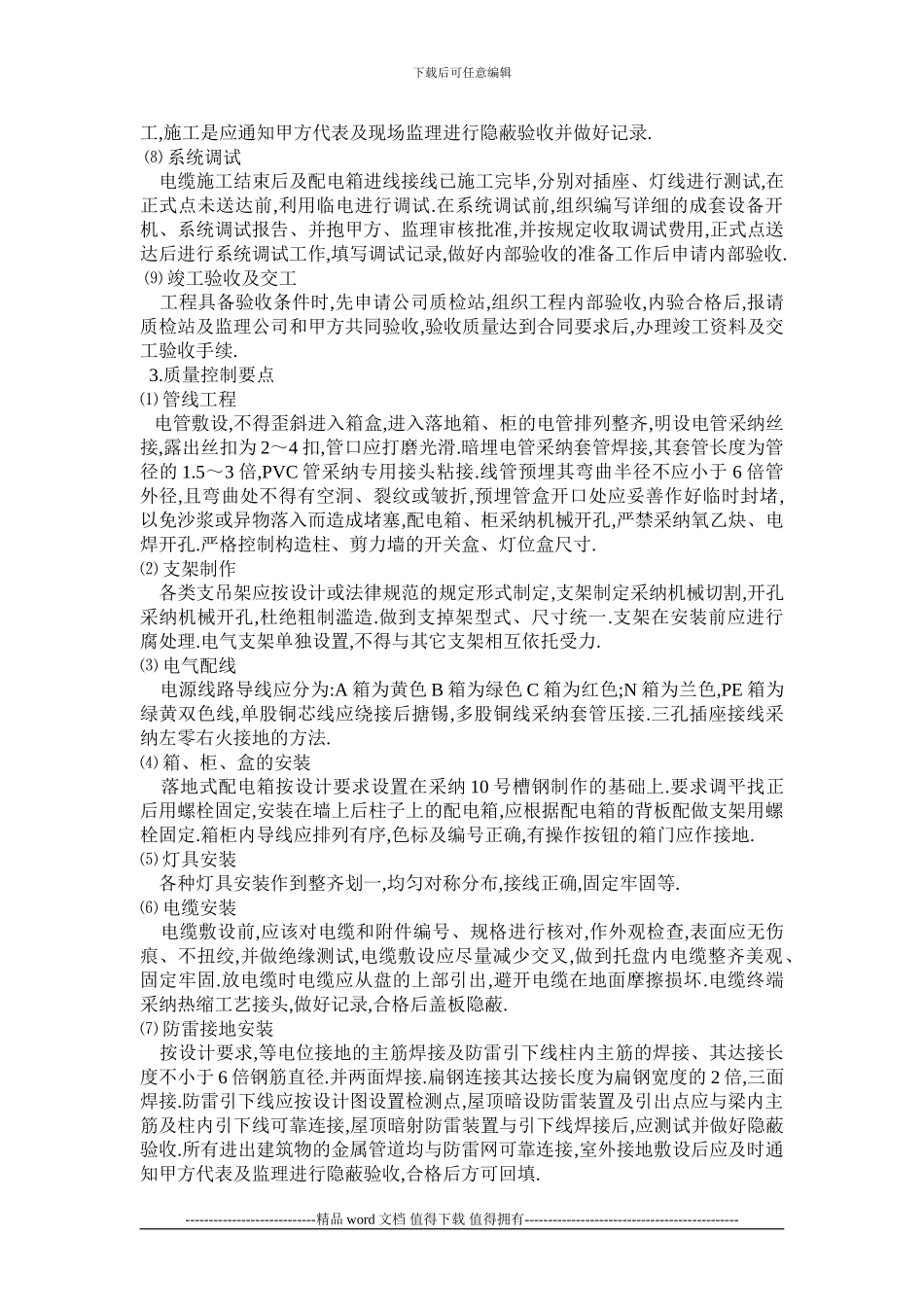 主要施工方法及措施_第2页