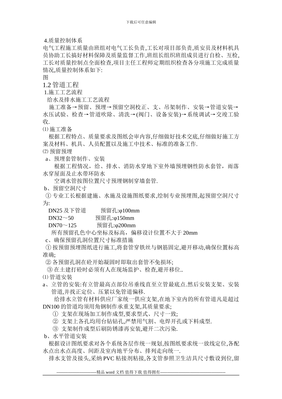 主要施工方法及措施_第3页