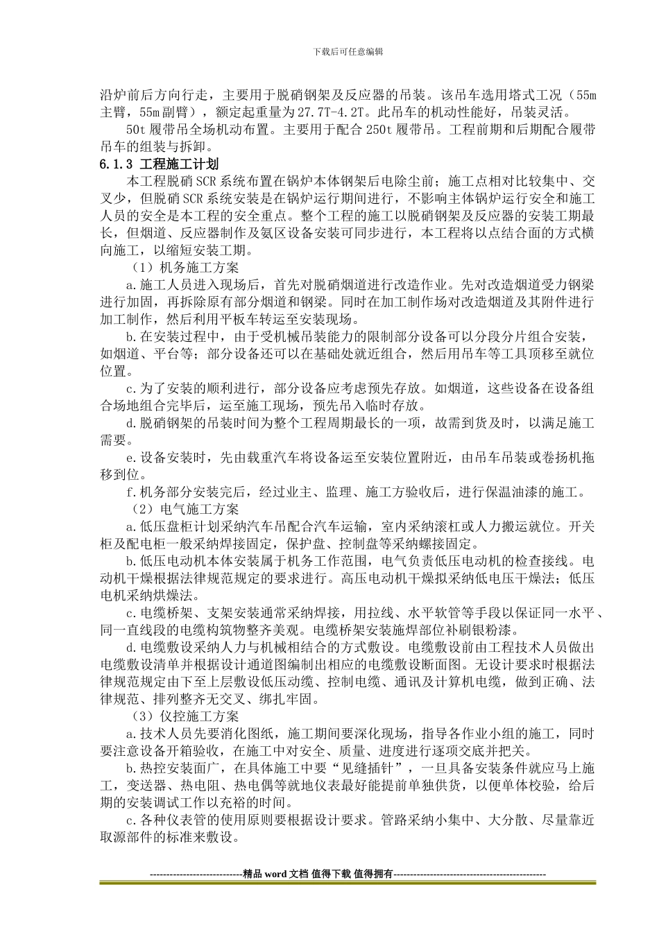 主要施工方案及特殊施工措施_第2页