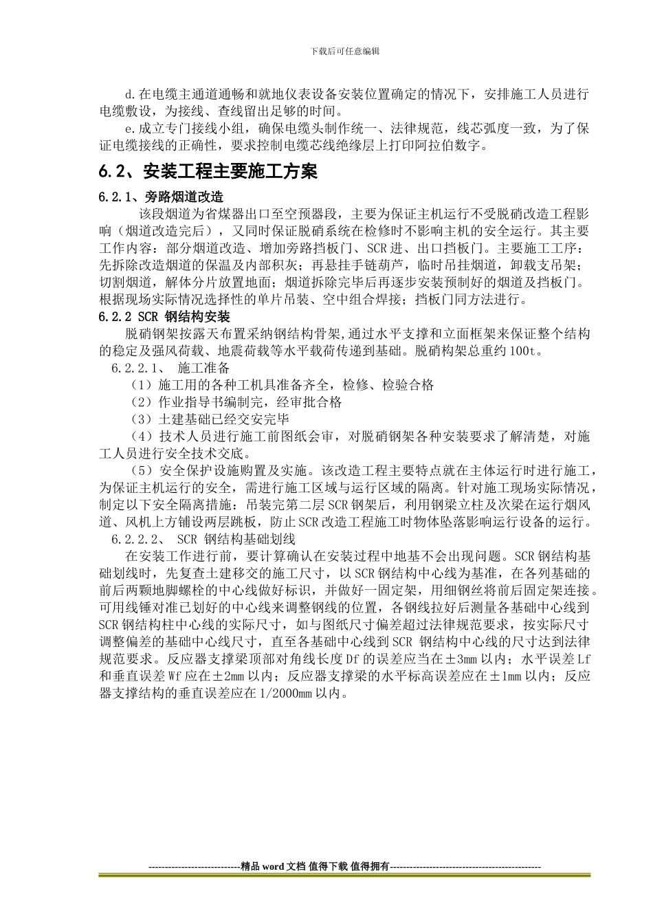 主要施工方案及特殊施工措施_第3页