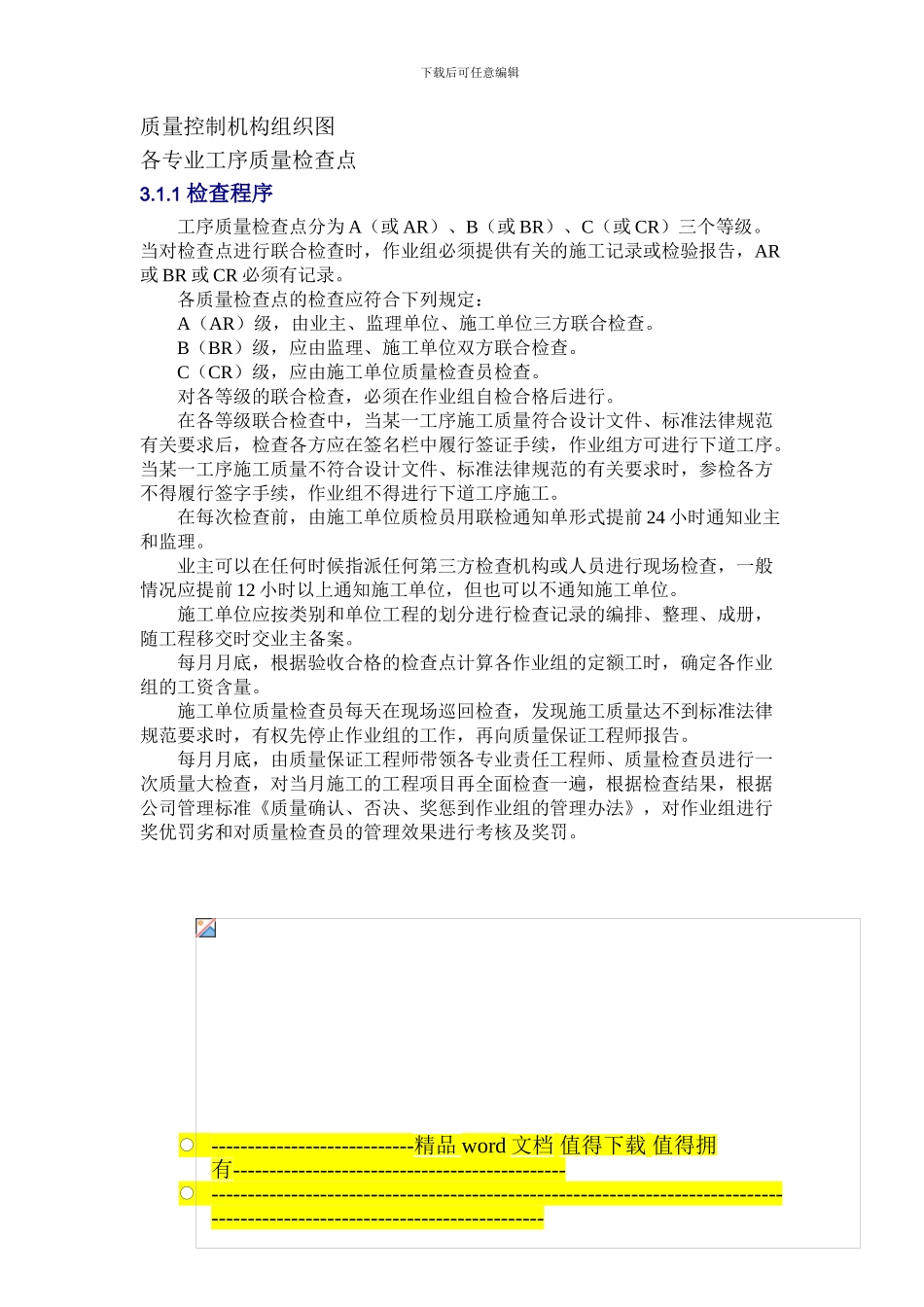 主要施工方法及施工程序的选择_第3页