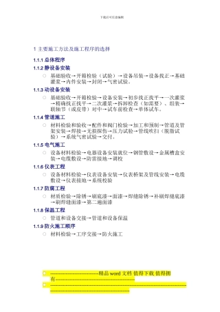 主要施工方法及施工程序的选择
