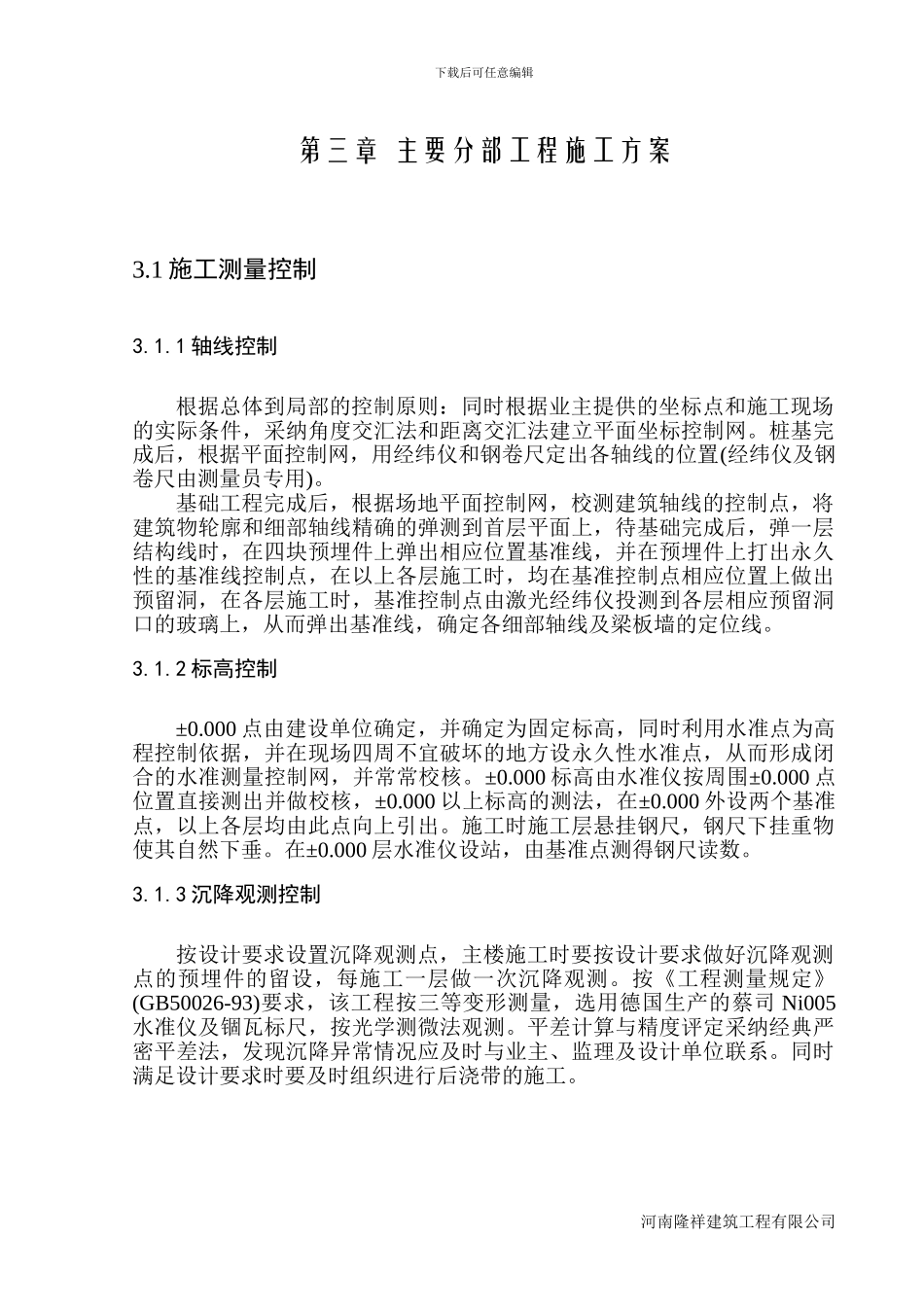 主要施工方法_第1页