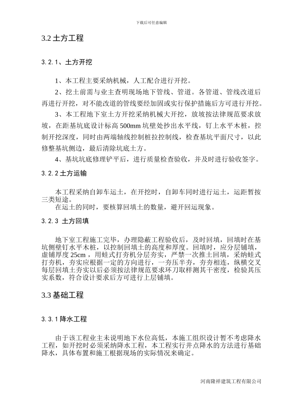 主要施工方法_第2页