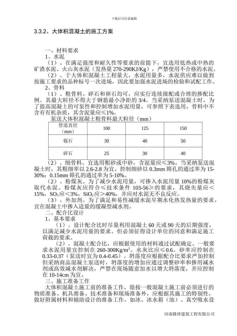 主要施工方法_第3页