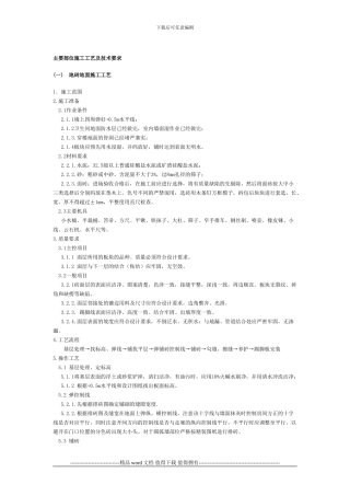 主要部位施工工艺及技术要求