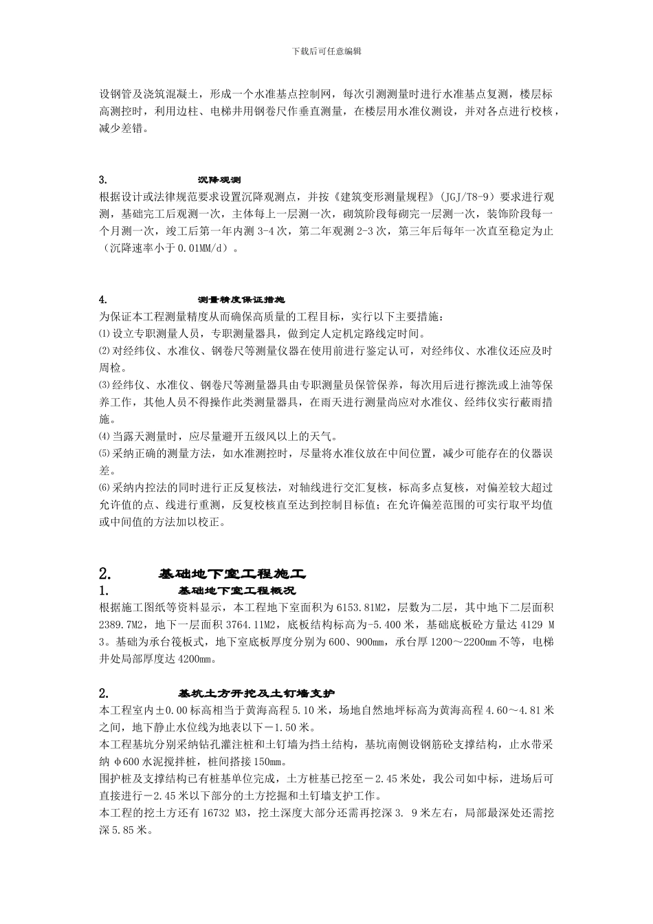 主要土建主体工程施工方案及技术措施_第2页