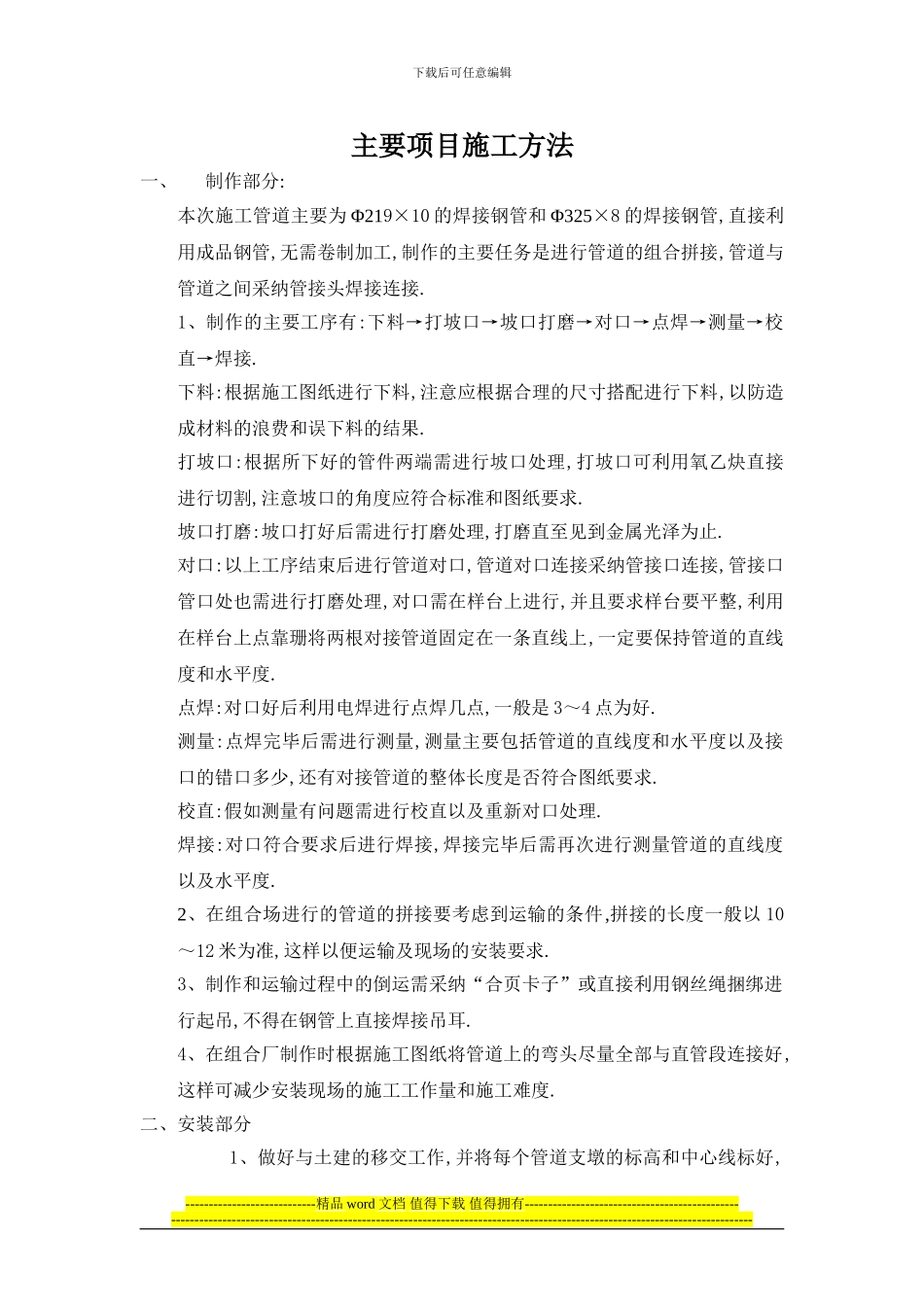 主要项目施工方法_第1页