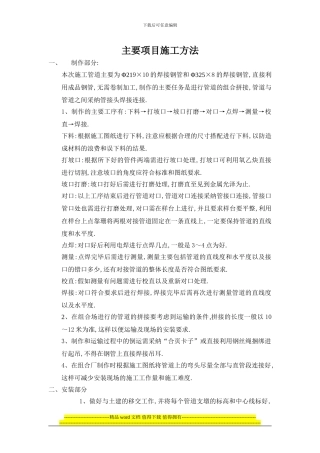 主要项目施工方法