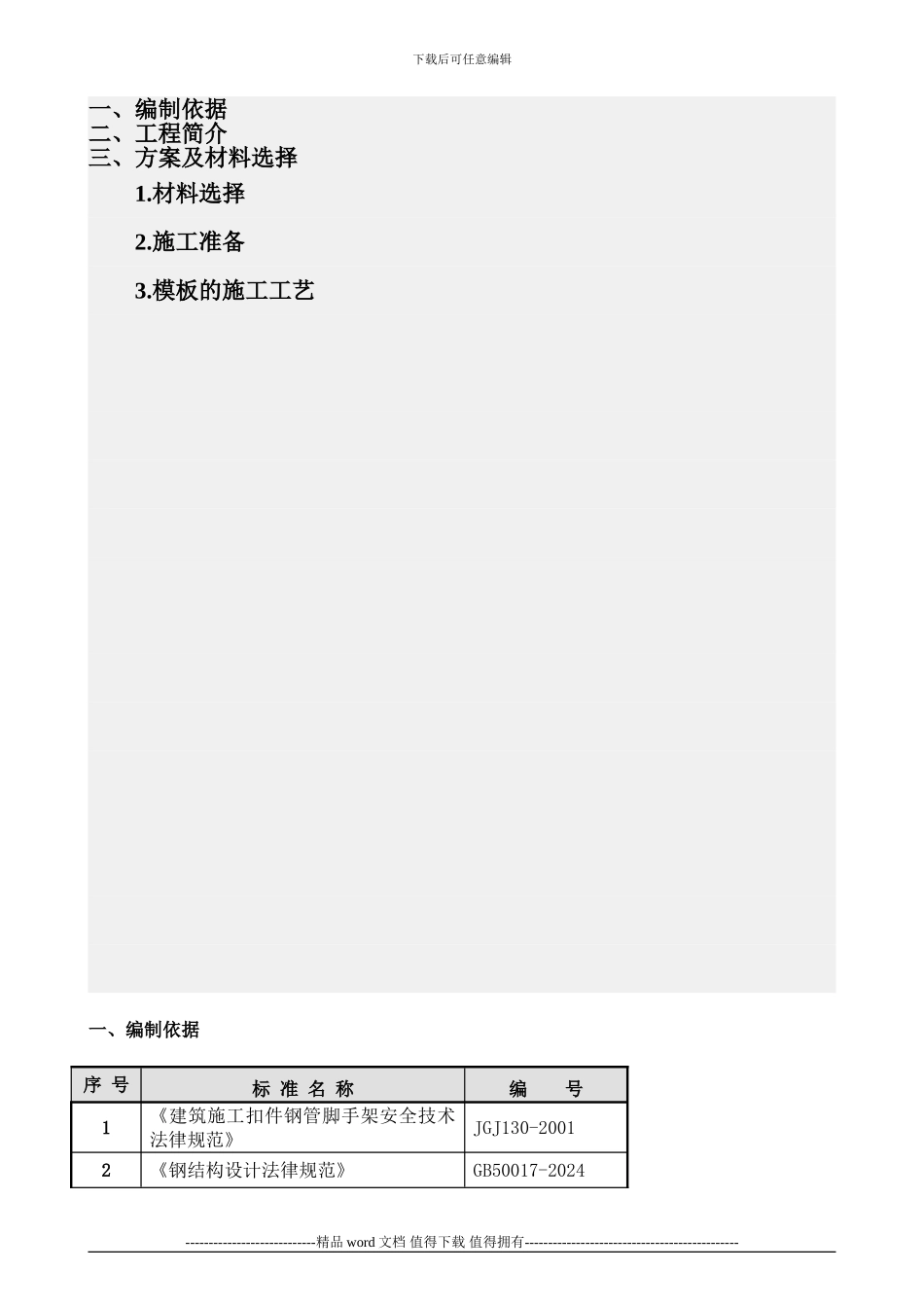 丽景东苑28#楼剪力墙模板施工方案2_第2页