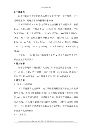 主路桥墩柱及肋墙施工方案