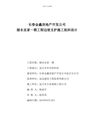 丽水宜家施工设计