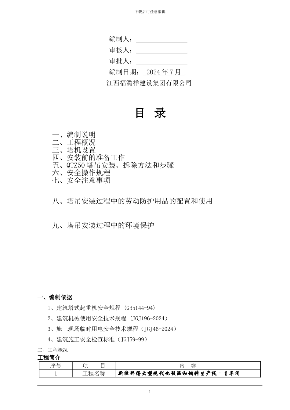 主车间塔吊安拆专项施工方案_第2页