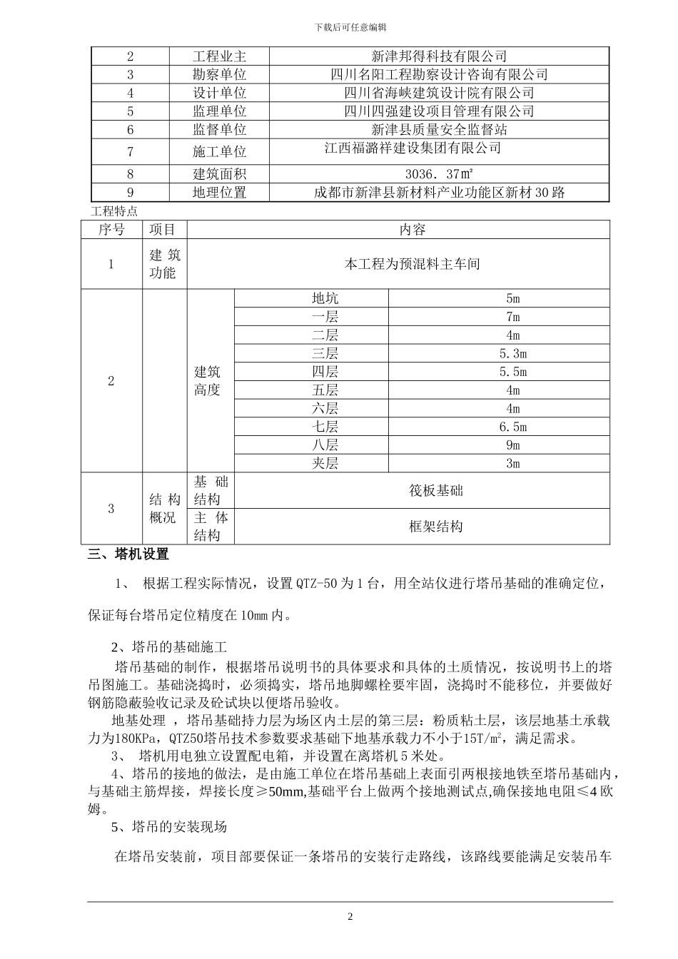 主车间塔吊安拆专项施工方案_第3页