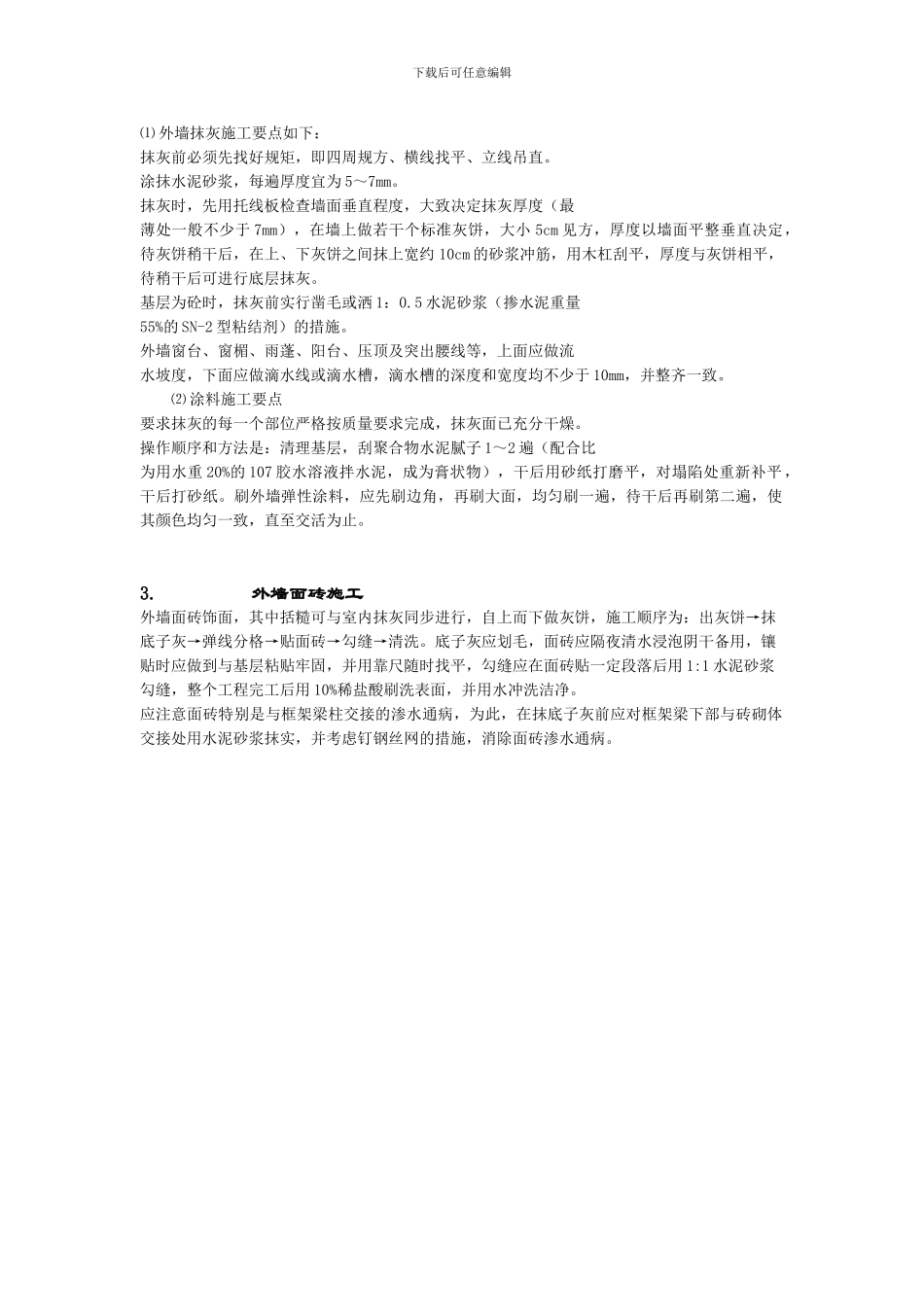 主要土建装饰工程施工方案_第2页