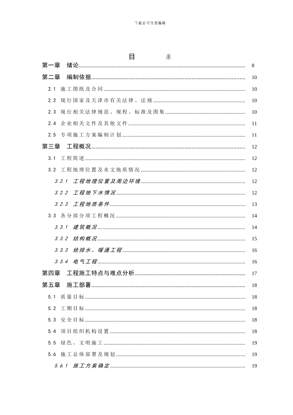 丽晶施工组织设计_第1页