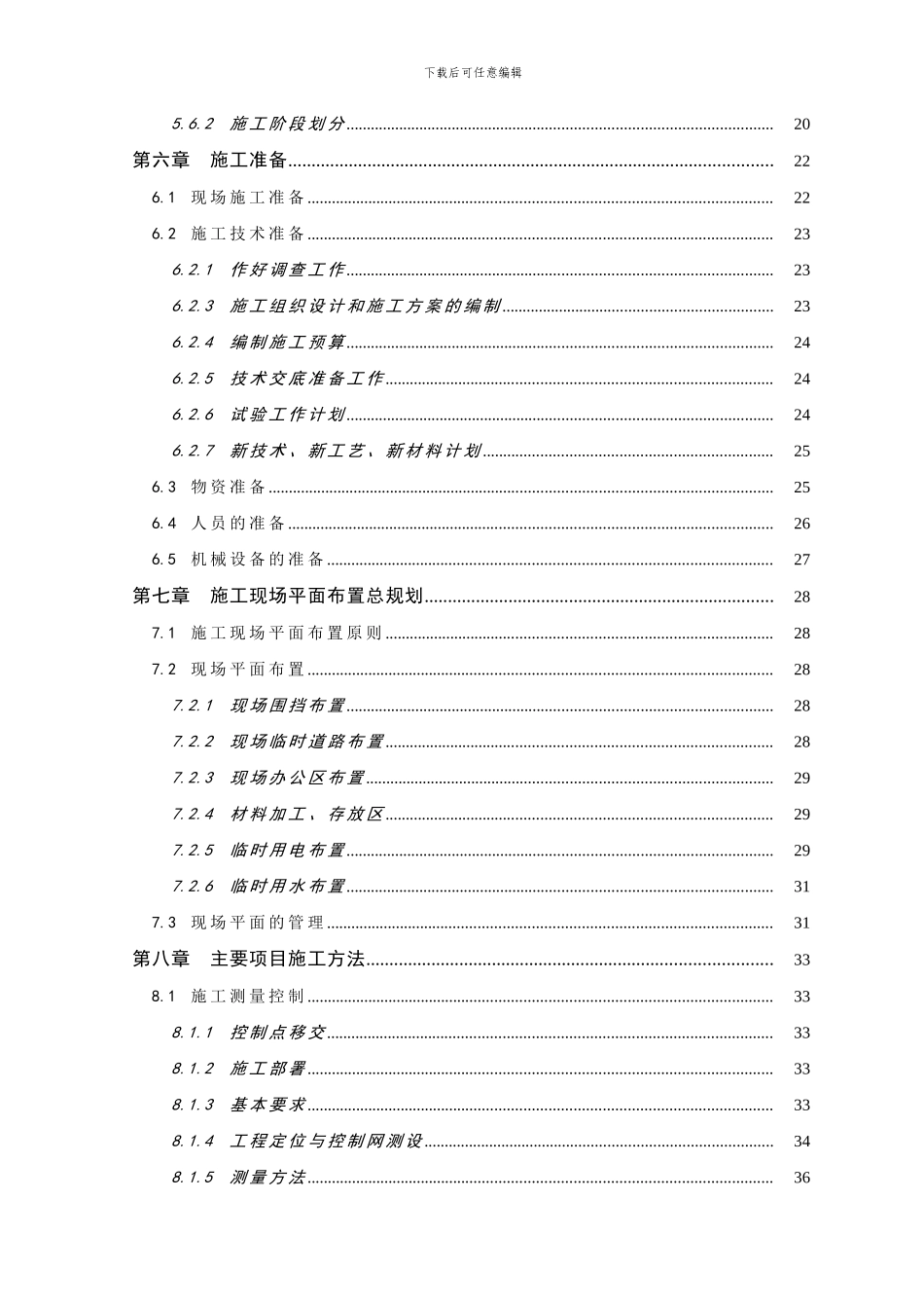 丽晶施工组织设计_第2页
