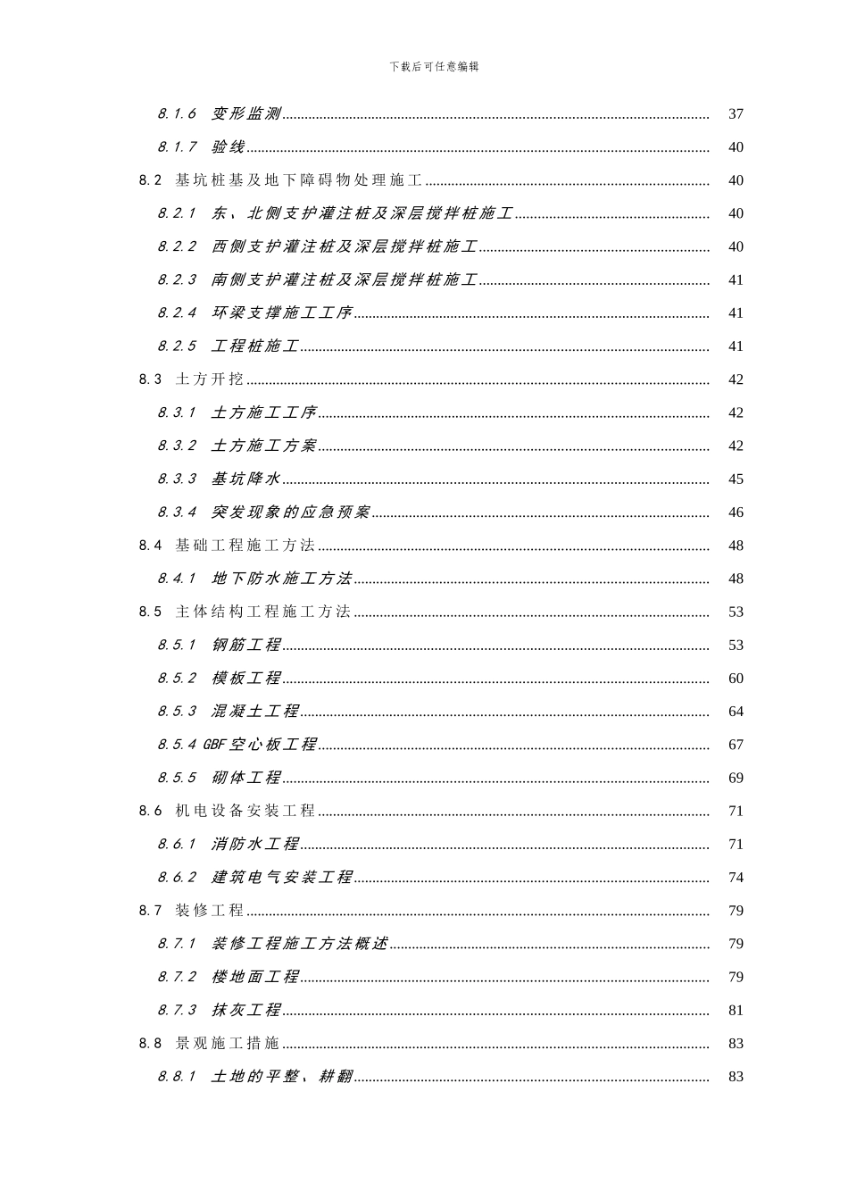 丽晶施工组织设计_第3页